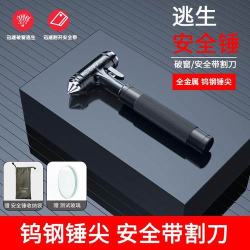 德国日本进口汽车安全锤破窗神器车用破窗器车载多功能救生锤