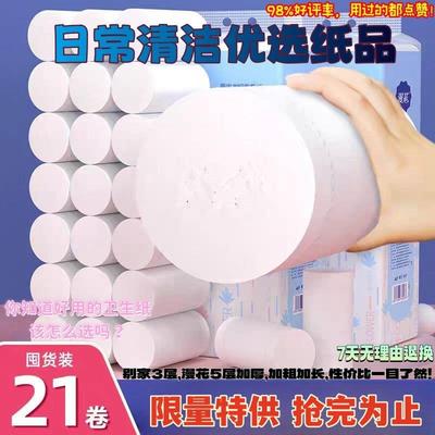 漫花无芯卷纸21卷2600克/提，家用大卷手纸厕纸，实惠耐用强推