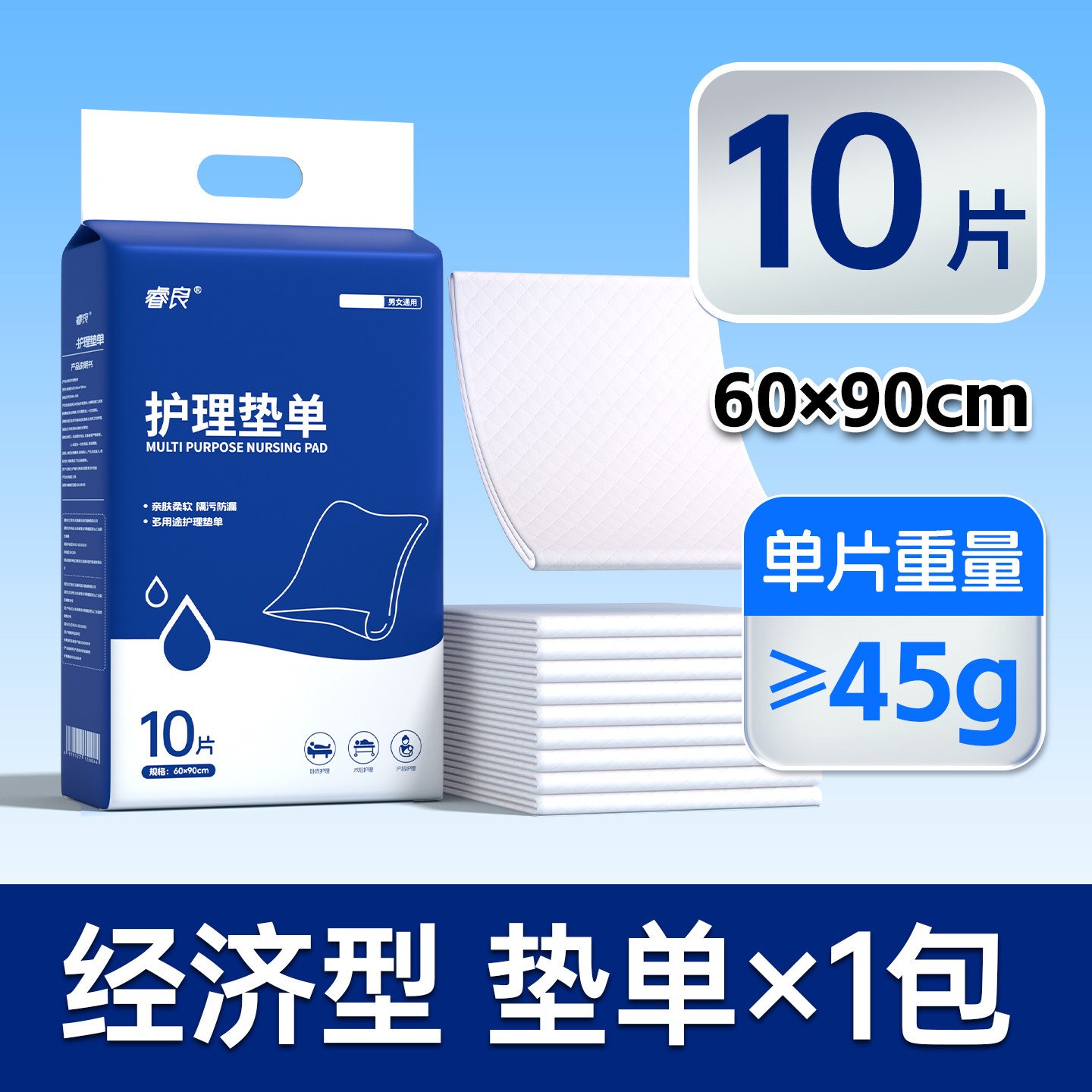 睿良医用护理垫产褥垫60*90产妇老年成人婴儿隔尿垫一次性姨妈垫