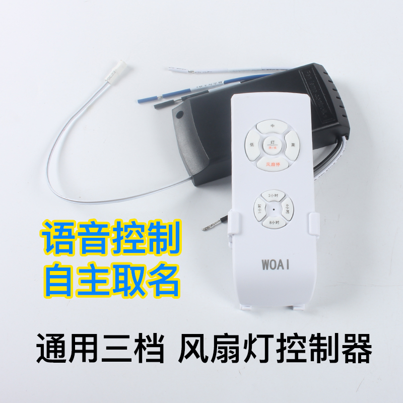 风扇灯控制器三档通用隐形吊扇遥控器驱动配件接收器智能语音开关