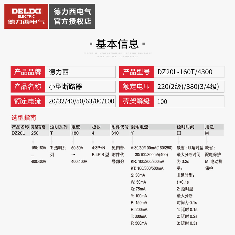 德力西DZ20L-160T4300透明漏电保护器断路器4p100A空气开关带漏保