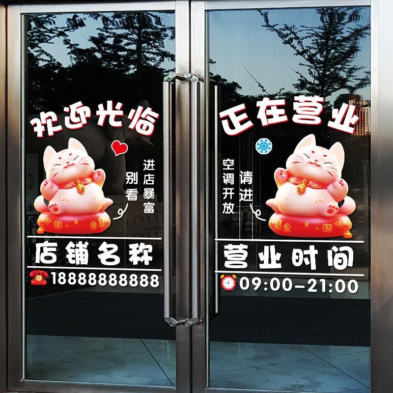 创意欢迎光临玻璃门贴纸饭店服装店奶茶餐饮饭店装饰正在营业贴画
