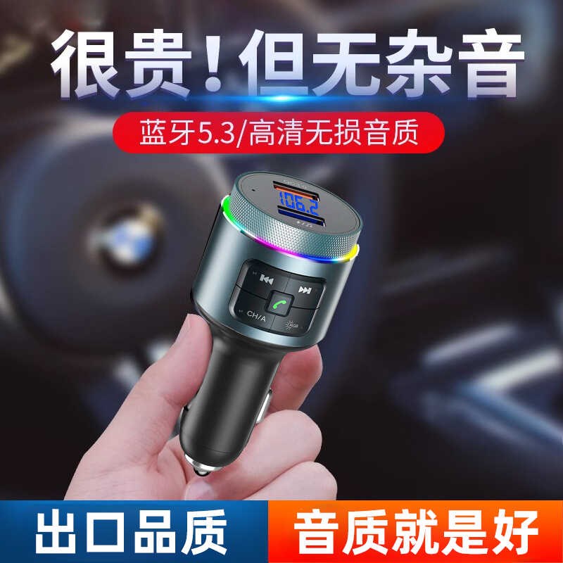 无杂音汽车载蓝牙5.3接收播放器音乐U盘无损手机导航通话充电快充