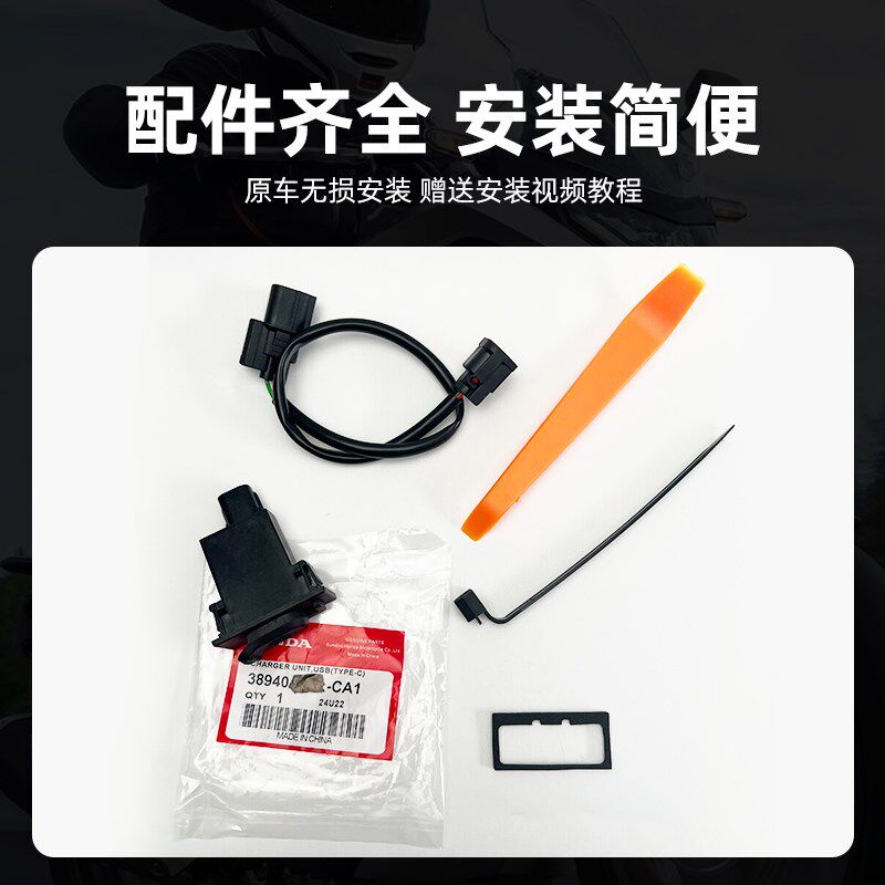 适用于21-25年本田NC750X改装手机充电器加装USB接口原厂车载充电