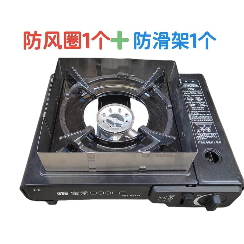 卡式炉专用防风罩不锈钢防滑支架子摆摊通用厨房爆款耐高温