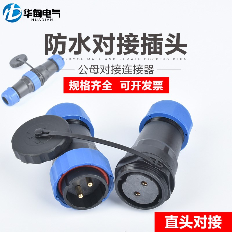 sd防水航c空插头对接防水连接器XL28-3芯45A新能源充电线接头16芯