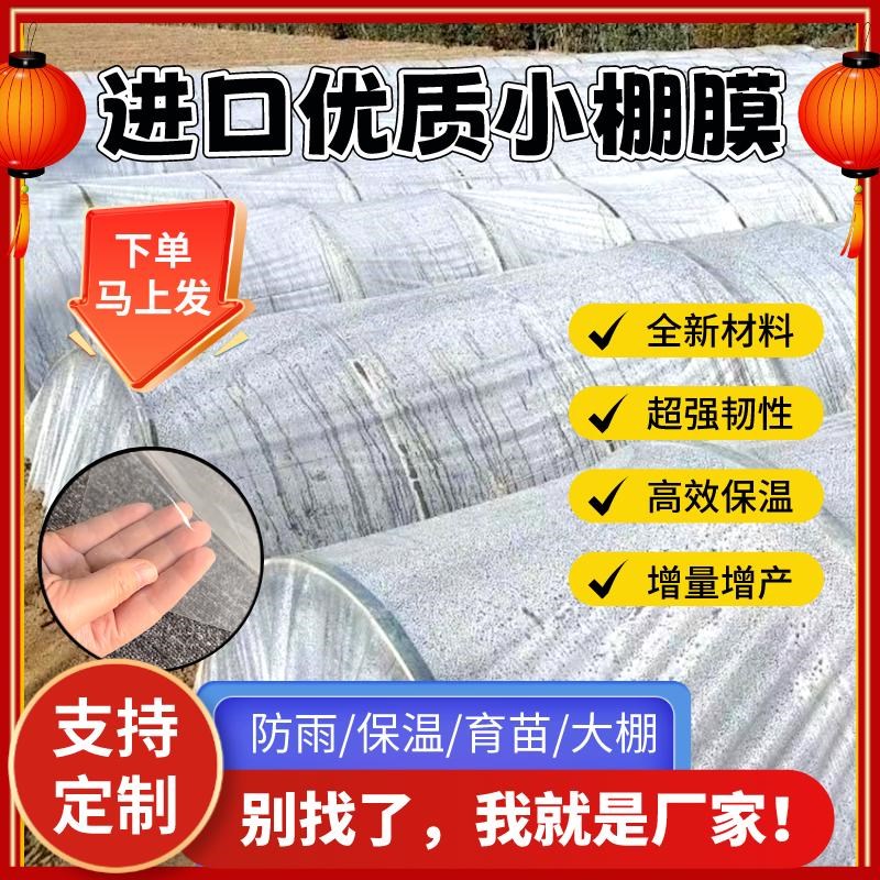 白色塑料薄d膜小拱棚膜种菜育苗专用专用大棚膜地膜装修防水防尘