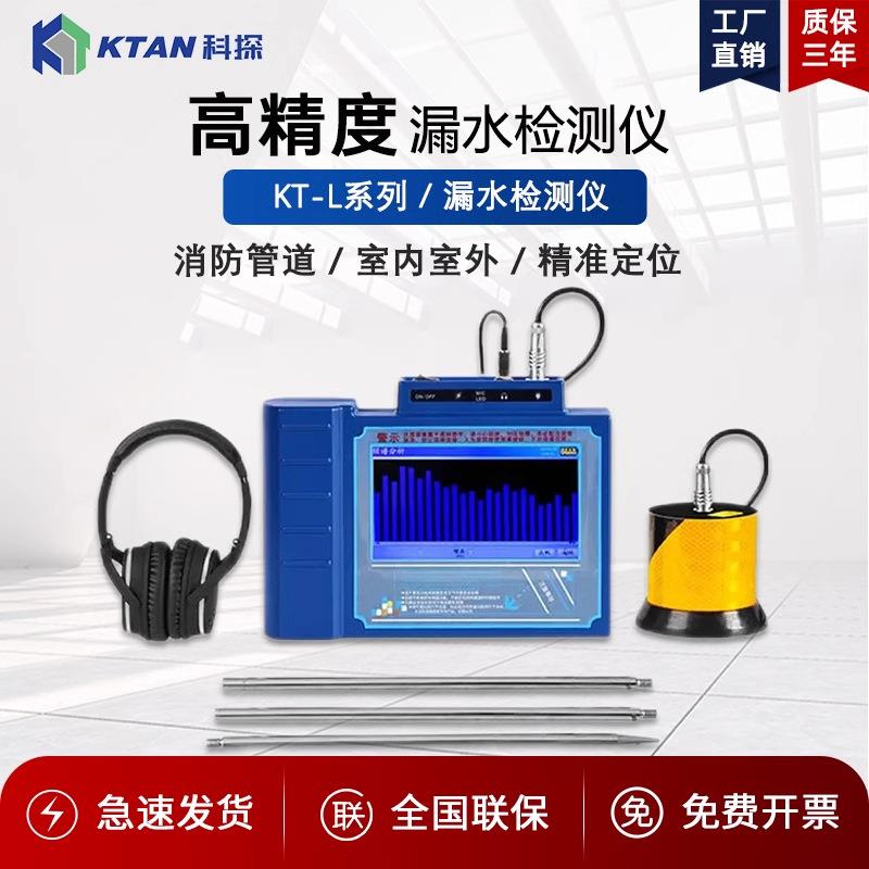 漏水点检测仪房屋水管卫生间地暖自来水室内室外高精度漏水检测仪