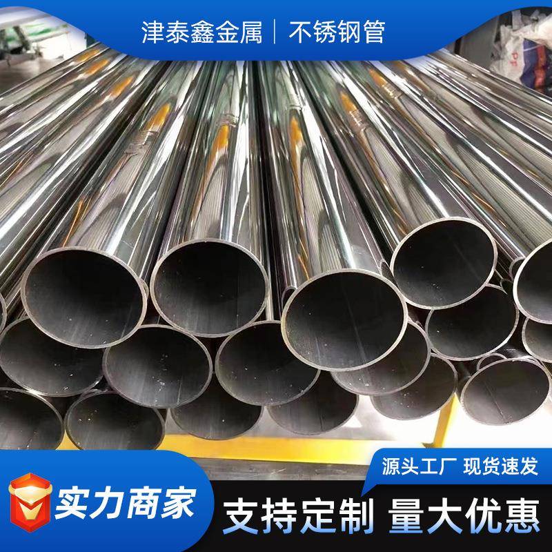 304不锈钢管圆管厂家天津316不锈钢无缝管道卫生级薄壁不锈钢水管