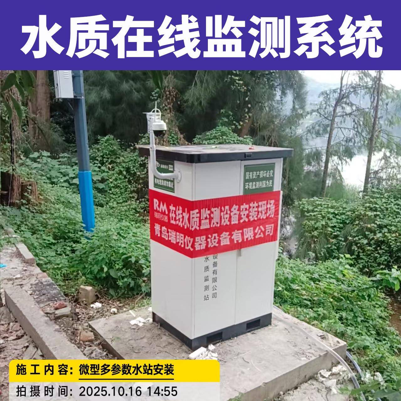 水质微型站多参数河道水质监测COD氨氮pH电导率集成九参数分析仪