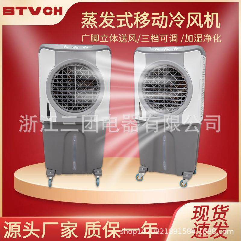 STJYF-65R蒸发式冷风机可移动水冷大型空调扇商用工业落地制冷风
