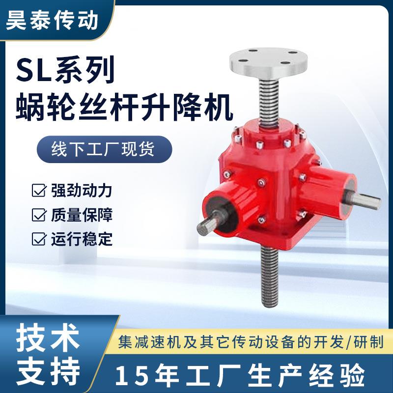 SL系列涡轮丝杆升降机建筑水利化工立式手电动螺旋滚珠丝杆升降机