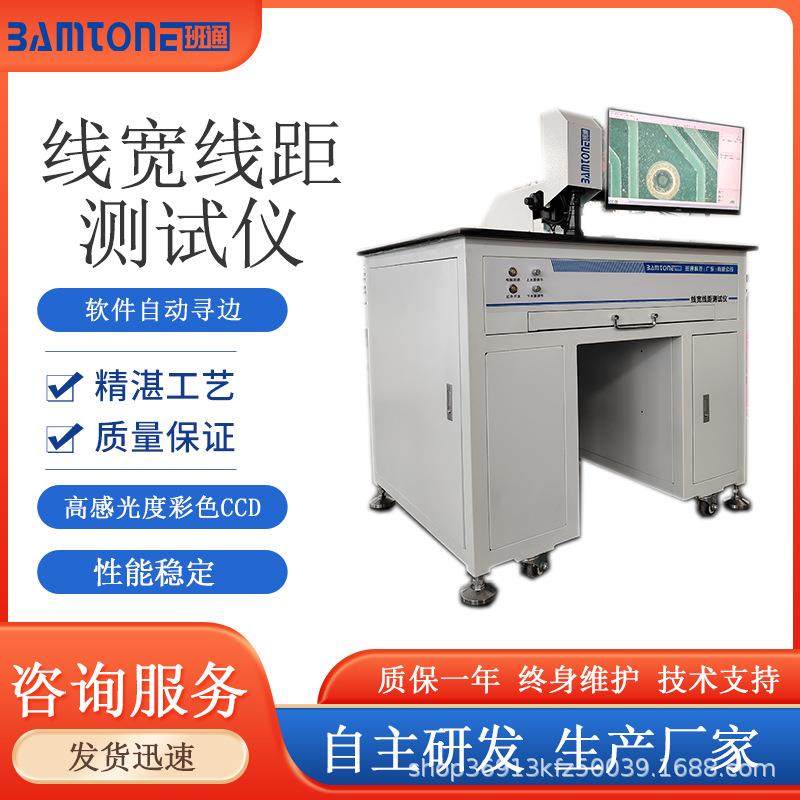 PCB线宽线距测量仪线宽机FPC线宽检查机线路板线距检测仪电路板