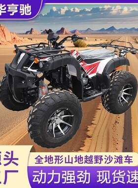 150cc沙滩车四驱全地形车四轮沙漠沙滩摩托车山地车越野摩托车