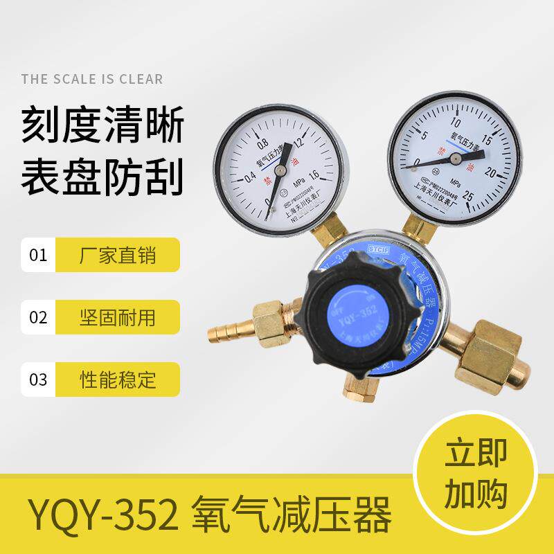 YQY-352氧气减压器1.6*25mpa全铜减压阀气体压力表上海仪表
