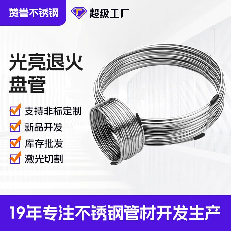 316不锈钢盘管304管仪表管超软管无缝盘管折弯加工U型弯管