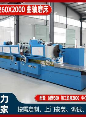 厂家供应曲轴磨床MQ8260*2000发动机加工设备MQ8240X1600出口磨床