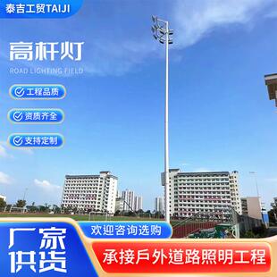 高杆灯球场灯广场灯10米12米15米高户外路灯灯杆室外防水照明灯具