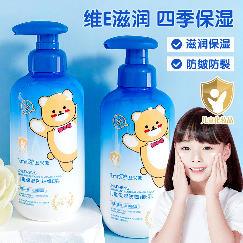 图米熊儿童保湿防皴维E乳维生素e乳面霜滋润干燥身体乳补水润肤膏