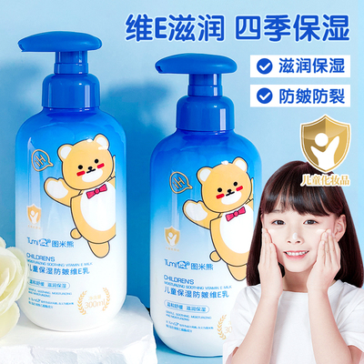 图米熊儿童保湿防皴维E乳维生素e乳面霜滋润干燥身体乳补水润肤膏