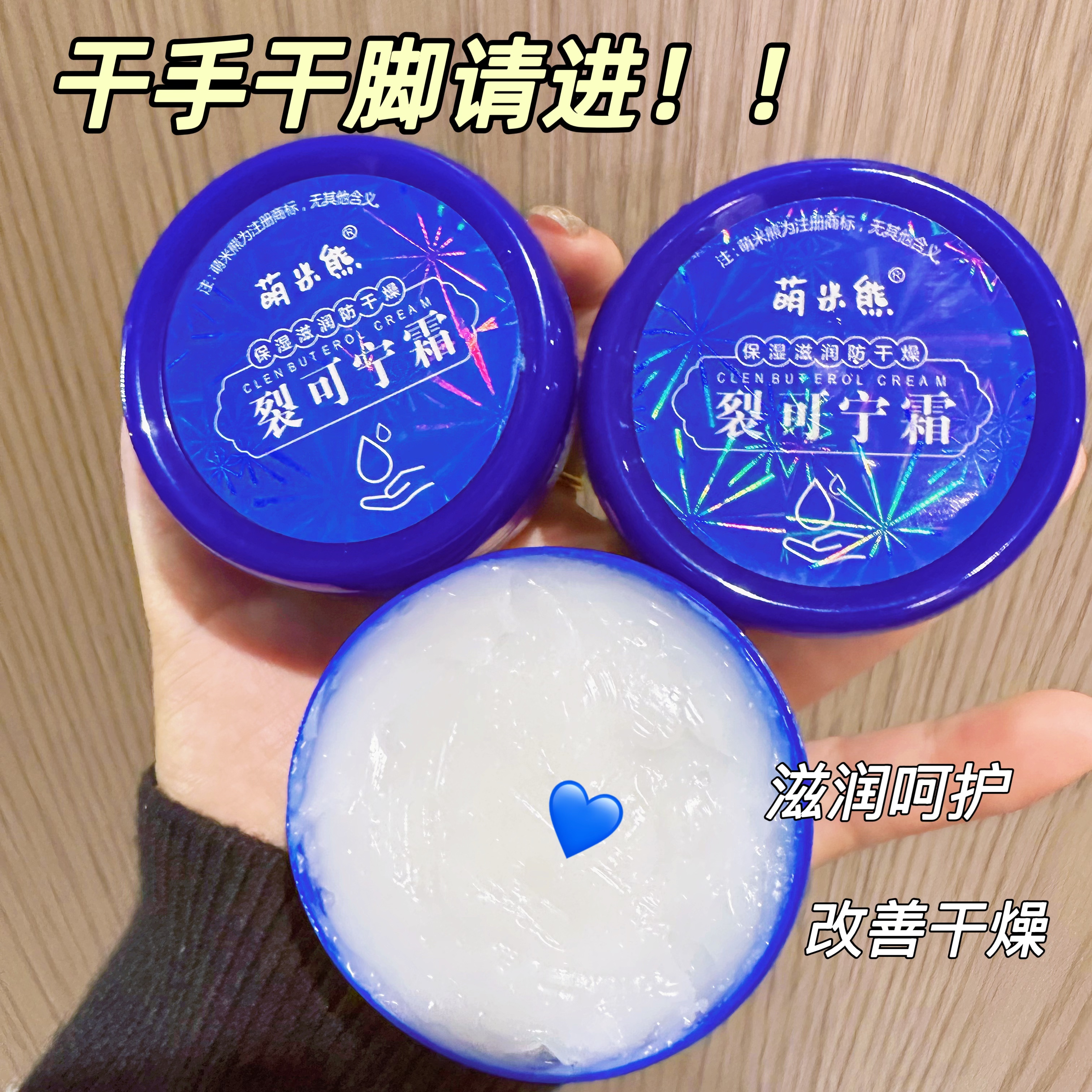 裂可宁霜秋冬季防干裂膏护手足脚男女后脚跟干裂粗糙滋润保湿护手