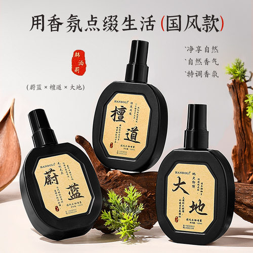 国风香氛喷雾衣物除祛异味古风香水清新自然淡香留香柔顺衣物喷雾