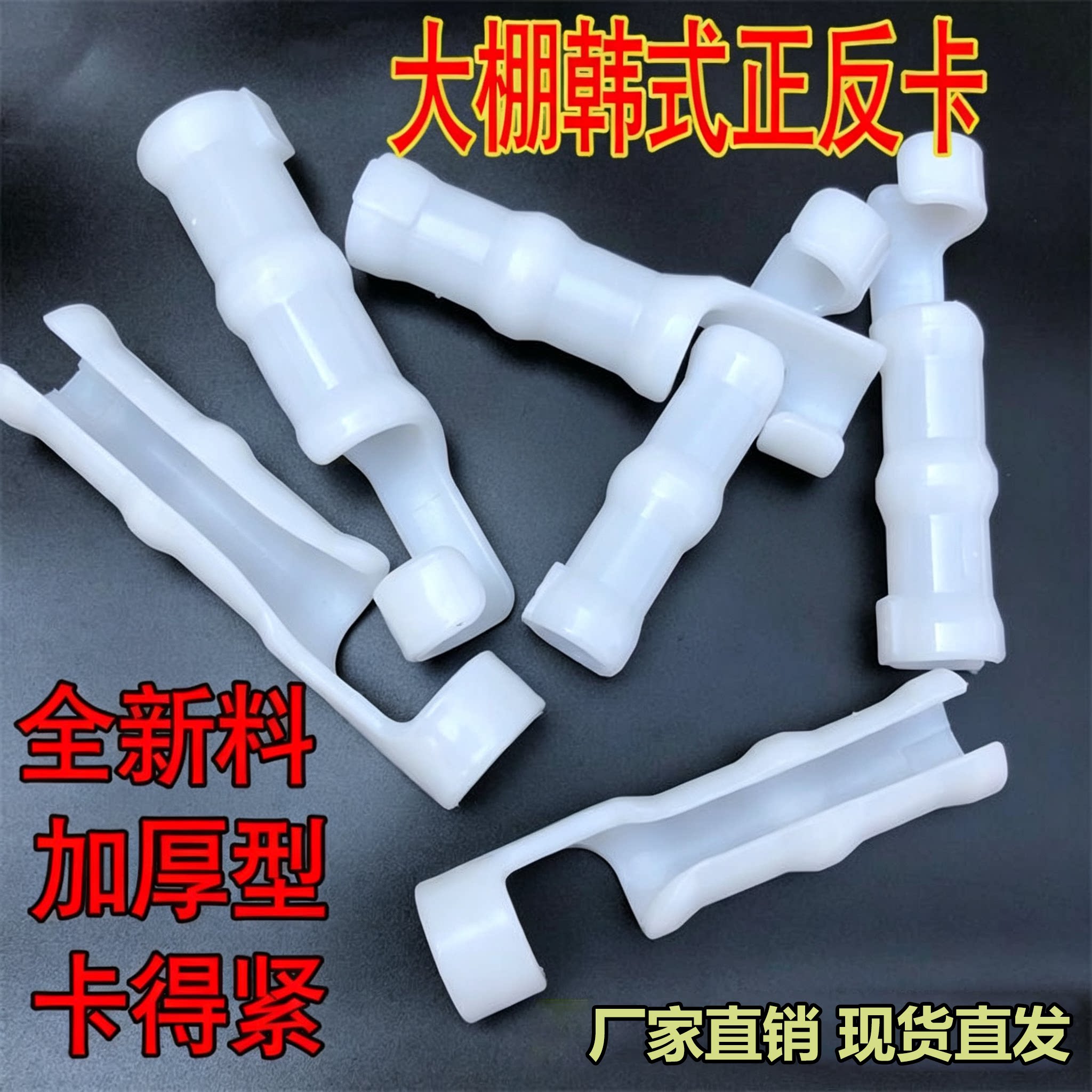 温室大棚卡扣韩式正反卡固膜塑料钢管大棚配件压膜卡薄膜加厚夹子