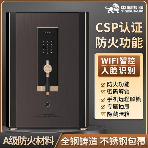虎牌保险柜家用小型保管箱保险箱防盗办公密码箱指纹