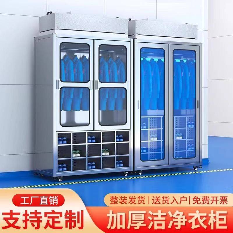 不锈钢洁净衣柜无尘服车间S百级FFU电子厂除尘防静电净化杀菌鞋柜