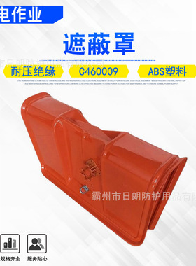 带电作业硬质断路器遮蔽罩C460009带锁针绝缘罩高压熔断器保险罩