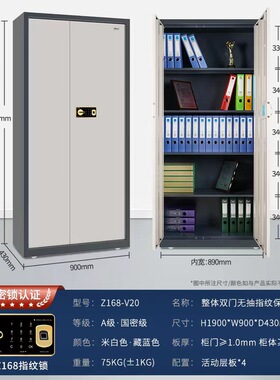 国保保密柜Z168-V20指纹密码柜办公保密柜GUUB五层保密文件柜
