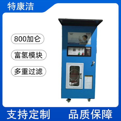小区农村工厂商用单出水售水机800加仑快速制水泵净水机源头厂家