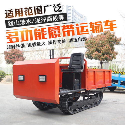 爬山虎履带运输车农用全地形小型工程自卸山地搬运车拖拉机爬坡王