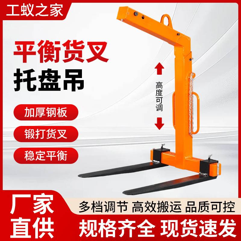 自动手动平衡托盘吊起重货叉行车吊货叉吊叉1T2吨3吨自动吊装吊具