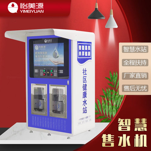 小区自动售水机扫码社区直饮水机自助净水器商用大型立式投币刷卡