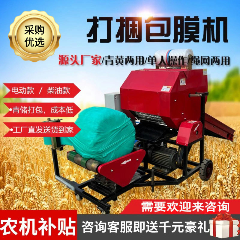 青储打包机秸秆粉碎打捆包膜一体机全自动青贮草料饲料牧草圆捆机,农机/农具/农膜,铡草机,淘宝优惠券,粉丝福利购,淘宝优惠卷
