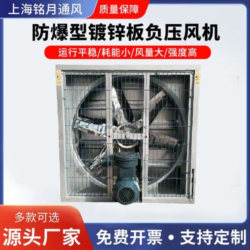 防爆负压风机 镀锌板/玻璃钢大功率排风扇 工厂养殖场通风换气扇