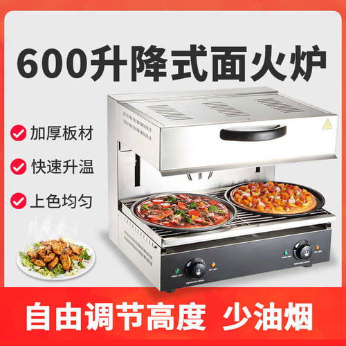 升降式电热面火炉商用无烟电日式底面火烧烤炉晒炉烤架西式面烤箱