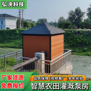 源头厂家农田灌溉泵房 智能一体化灌溉泵房 远程控制浇灌泵房