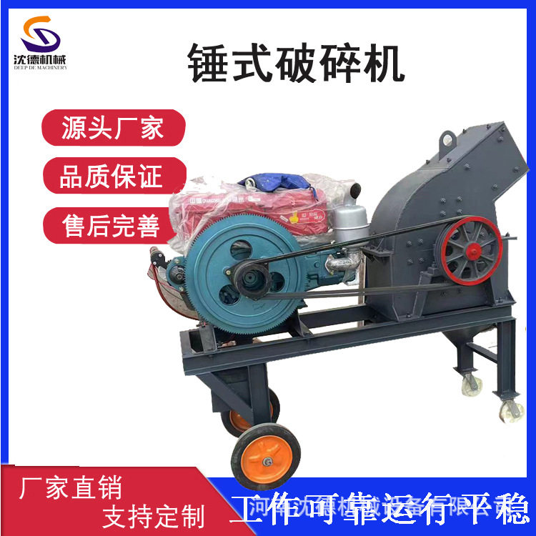 沈德出售大理石灰石锤式破碎机  粘土花岗岩石混凝土柴油版制砂机,机械设备,破碎机,淘宝优惠券,粉丝福利购,淘宝优惠卷