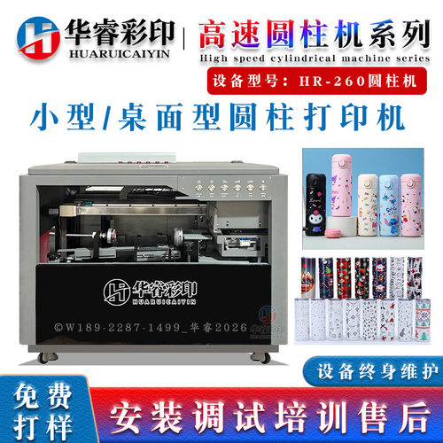 金属保温杯图案打印机小型圆柱旋转桌面型高速圆柱旋转彩色印刷机