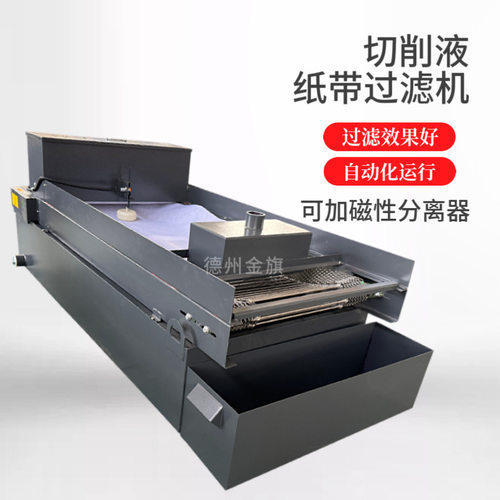 磨床过滤设备切削液净化鼓式纸袋过滤机铁屑磁选机磨床纸带过滤机