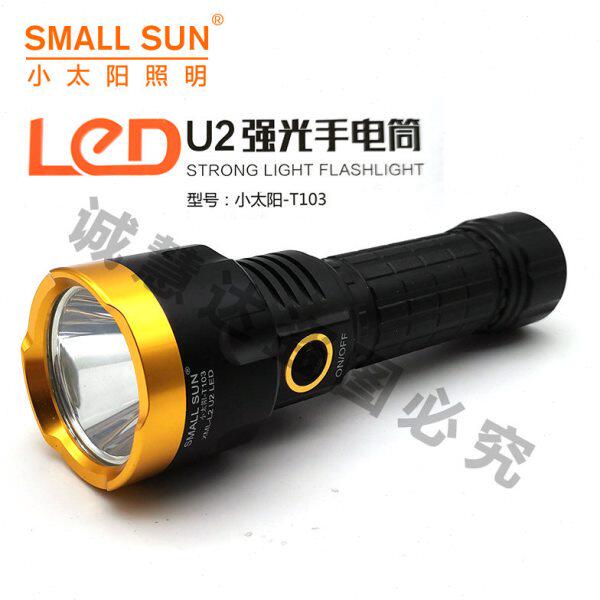 小太阳T103强光手电筒可充电远射超亮氙气手提探照灯U2家用26650