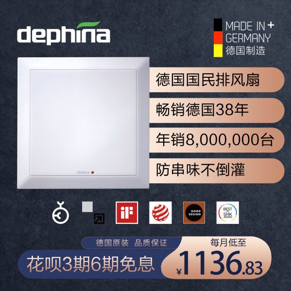 dephina德国超静音els梅超风60/35厨房卫生间排风扇换气扇通风扇