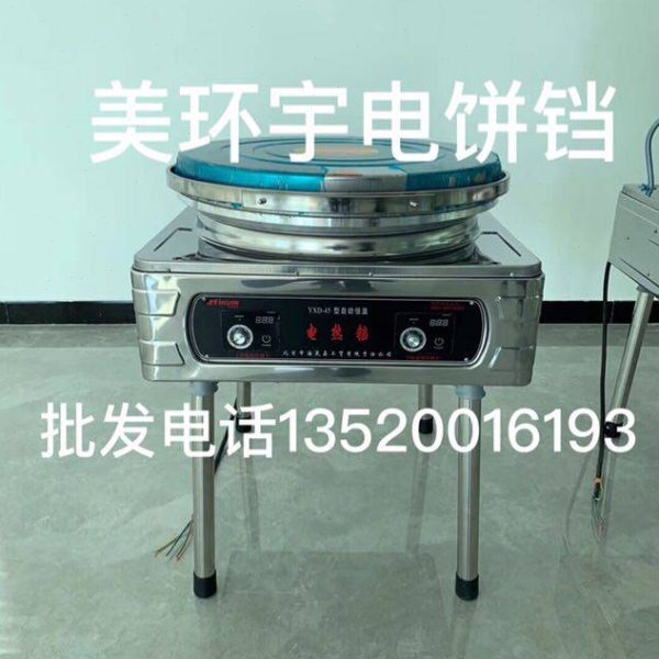美环宇电饼铛商用大饼机大铛烙饼机馅饼锅烧饼机YXD-25型40.45.80