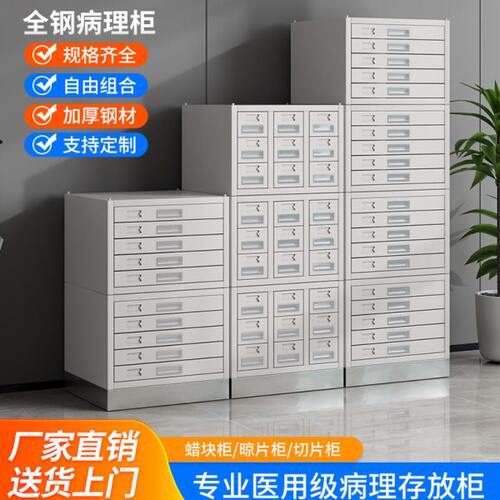 医院病理科医院用蜡块柜切片玻片储存柜腊片玻片组织柜保存柜
