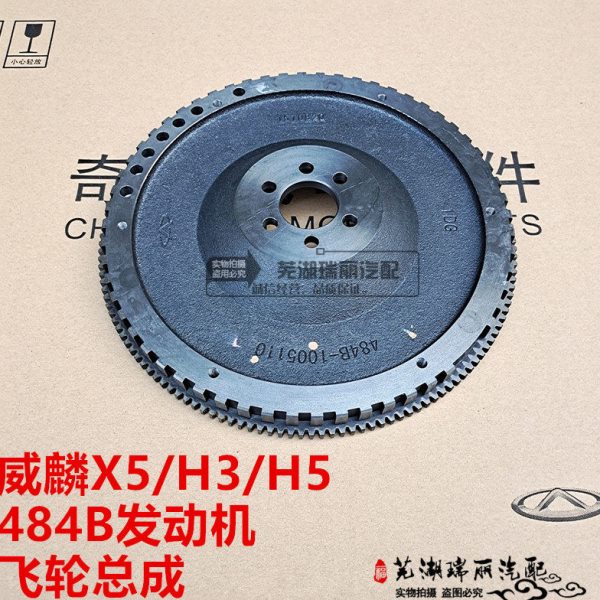 适用奇瑞威麟X5 H3 H5飞轮总成 威麟H5 X5飞轮484B发动机飞轮总成