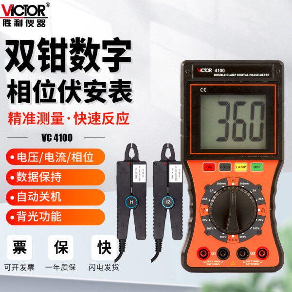 胜利VC4100双钳数字相位伏安表高精度三相相序电压电流检测仪数显