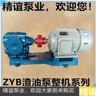 高温电动渣油泵ZYB633渣油泵齿轮泵自吸泵重油泵柴油泵输油泵整机