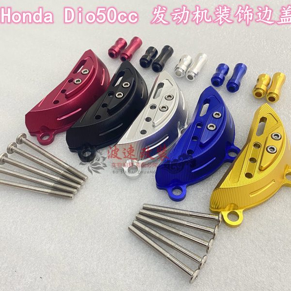 Dio50cc DIO18-24-27-28期改装铝合金装饰边盖发动机脚踩边盖饰盖